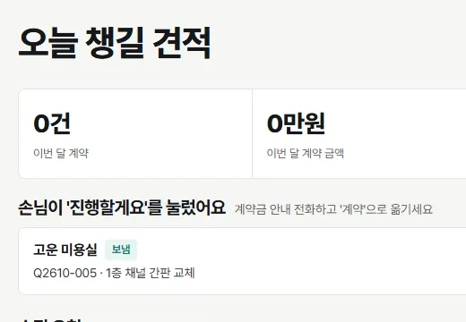 견적 화면 일부