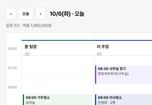 일정 화면 일부