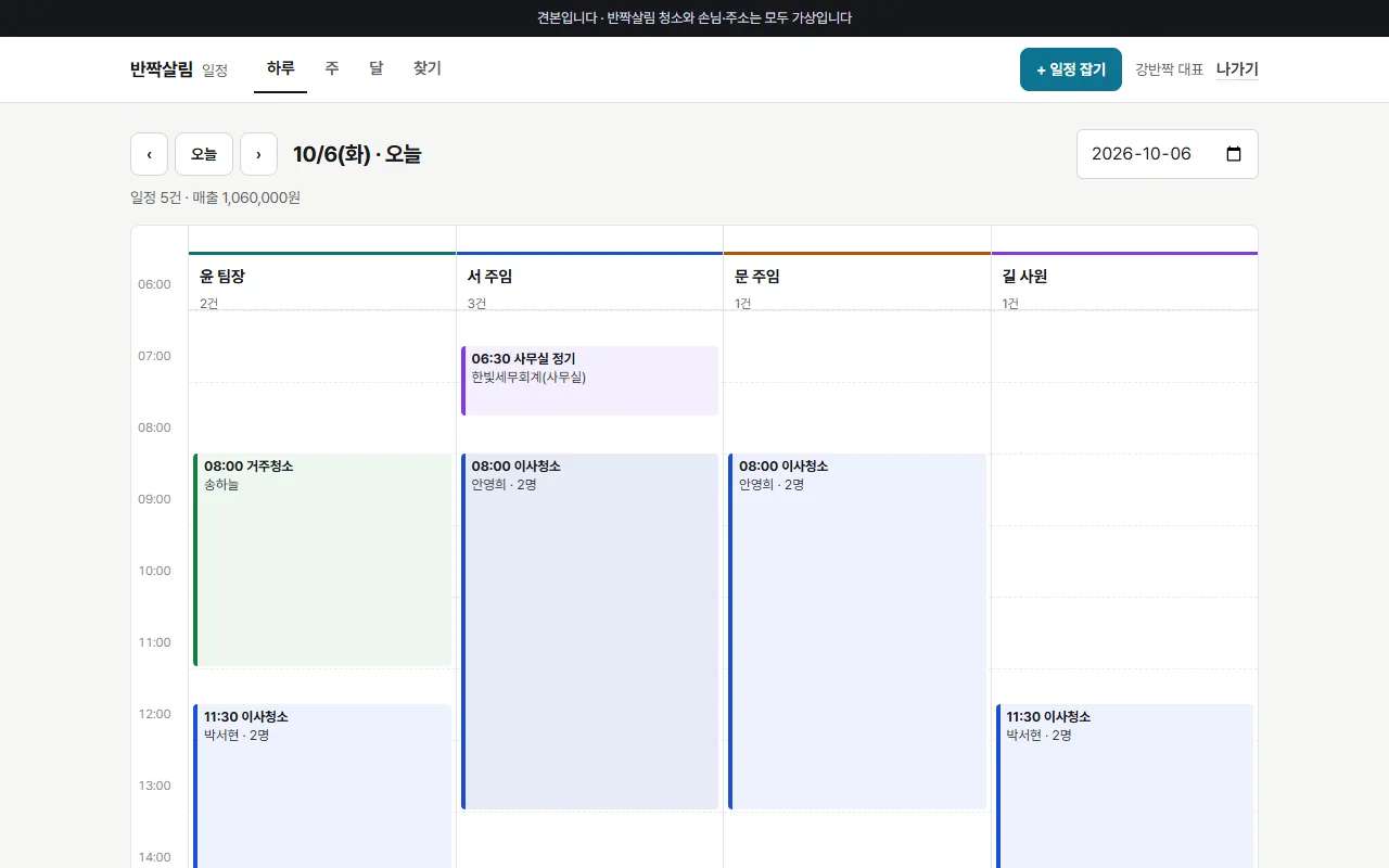 일정 관리 견본 — 직원별 하루 시간표